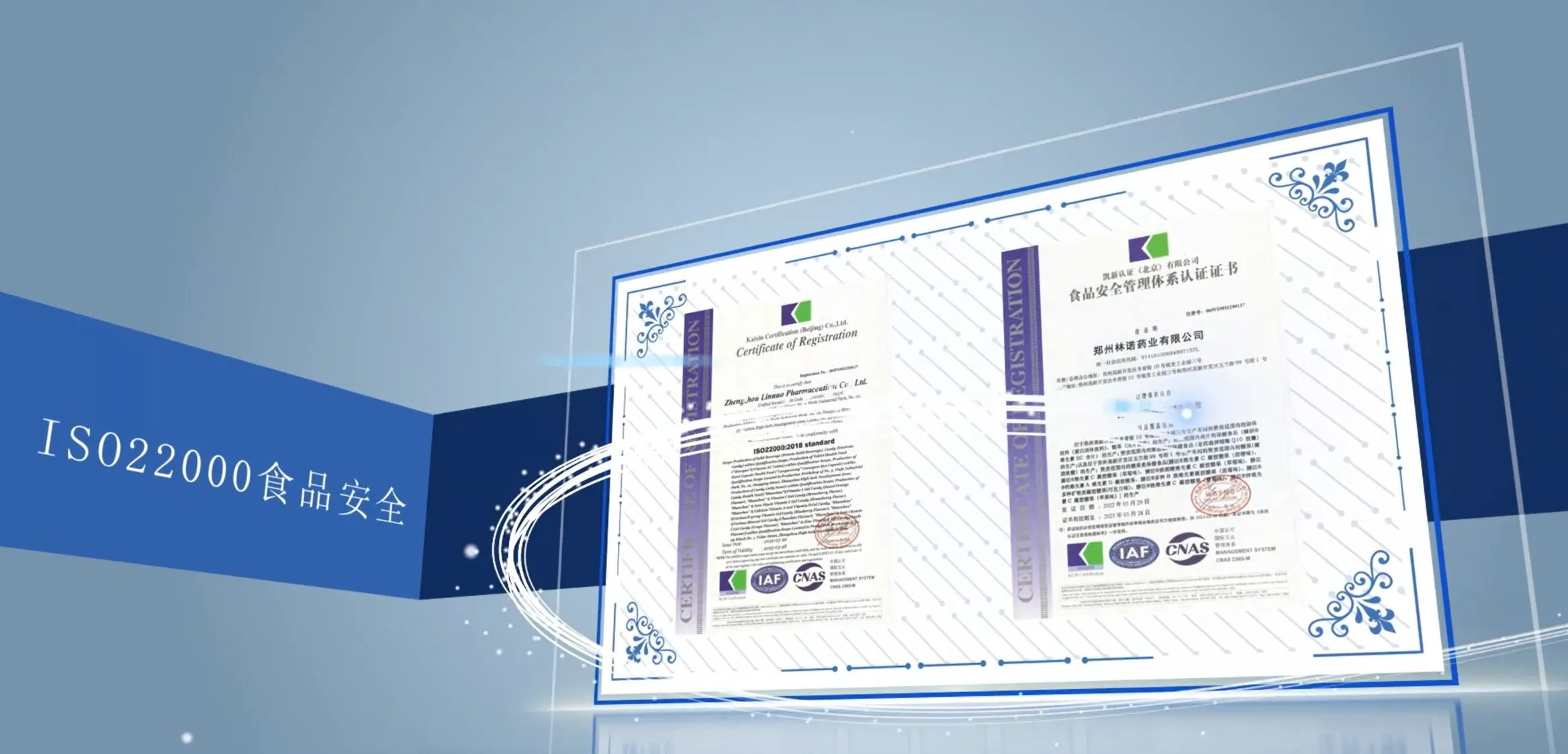 Сертификат ISO 22000